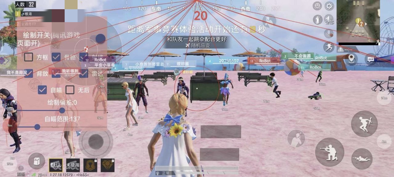 和平精英《火锅》辅助